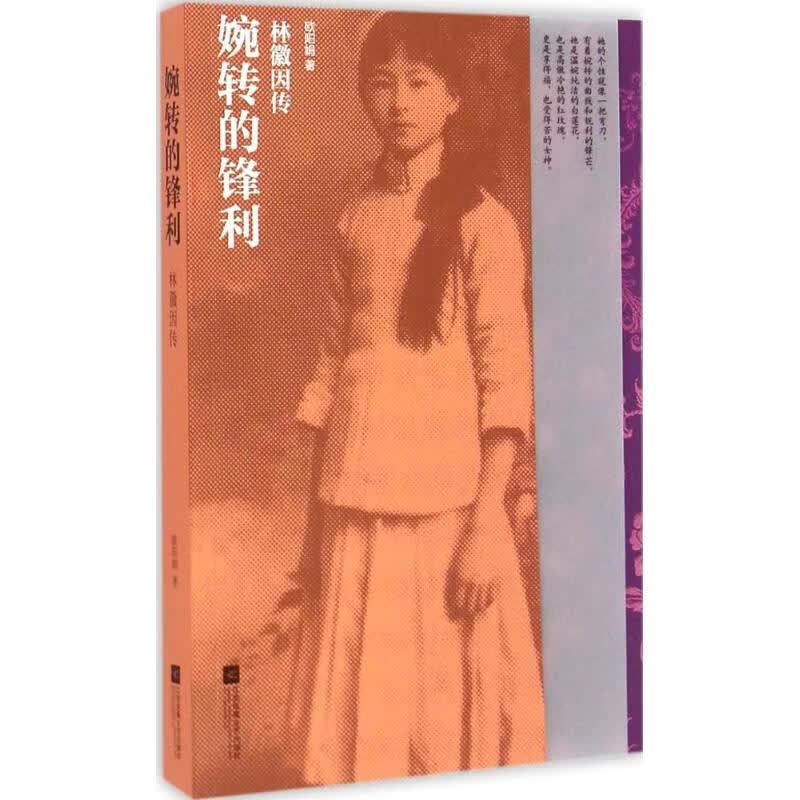 婉转的锋利 欧阳娟 书籍