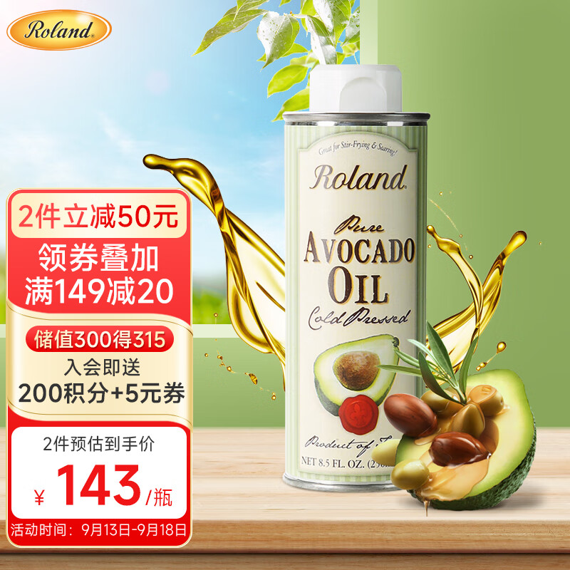 罗朗德牛油果油250ml宝宝孕妇儿童营养食用油法国原装进口辅食油怎么看?