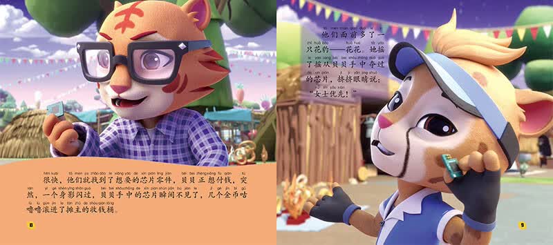 卡卡虎大冒险·神奇星探案故事集：菠萝园的陷阱详情图