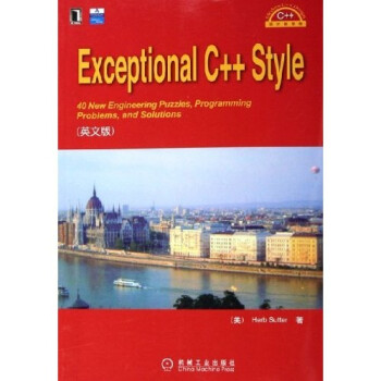 Exceptional C++ Style 萨特 著【正版书】