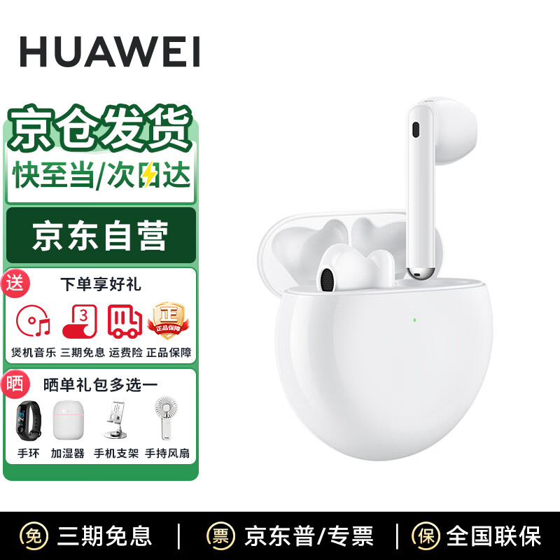 Ϊ FreeBuds 4E  ߽ մɰ 326.84Ԫ