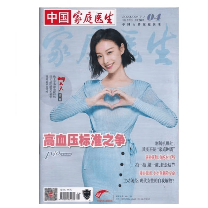 中国家庭医生杂志2023年1.2.3.4期2022年1-11月1-3/4/5/6/7/8/9-2 [共2本]2023年第3+4期