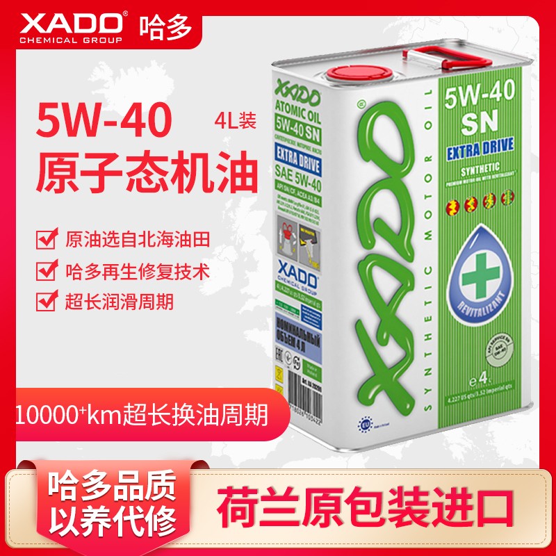 哈多（XADO）原装进口机油原子态超润滑抗磨再生修复防护型全合成机油润滑油 SN/CF级 汽车用品 原子态5W40-4L