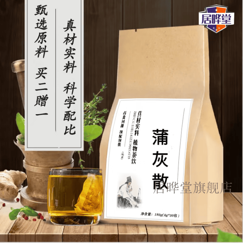 睿德堂蒲灰散 袋泡茶 养生茶30小包 漢方制作古方传统配伍 1包
