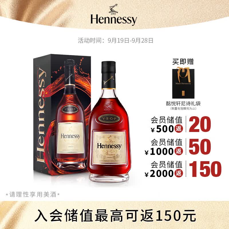 轩尼诗（Hennessy） VSOP 干邑白兰地 法国进口洋酒 500ml 中秋送礼属于什么档次？