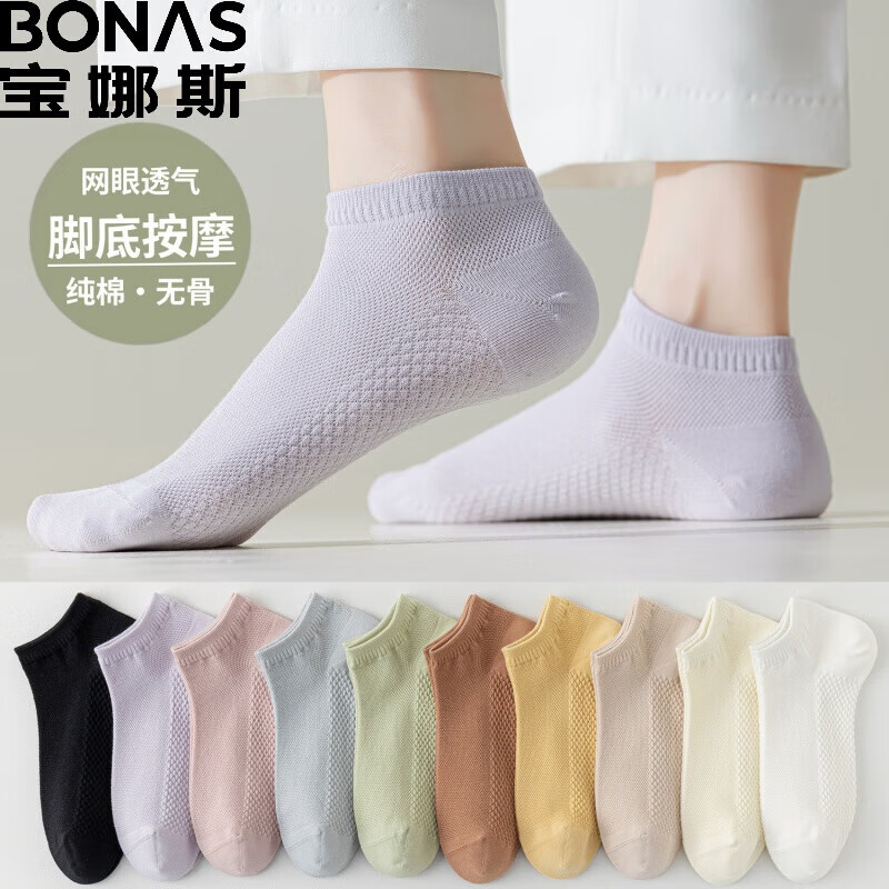 宝娜斯（BONAS）K袜子按摩底春夏薄款女短袜 马卡龙色 女士短袜10双 颜色随机 均码