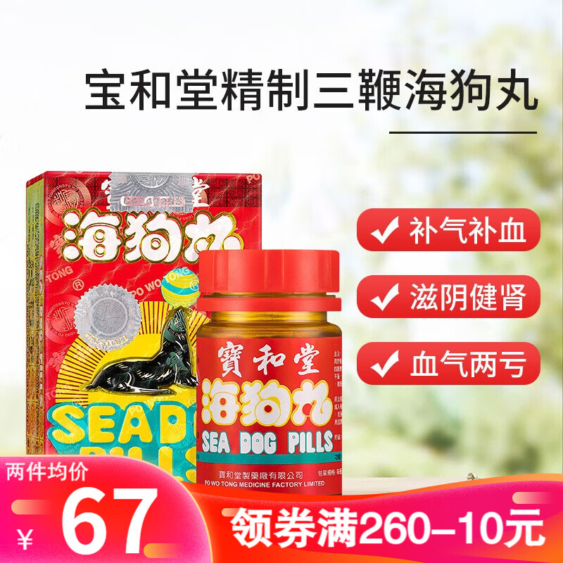 香港宝和堂海狗丸精制海狗丸壮阳滋阴补肾强身健体增肥丸健肾牡蛎片