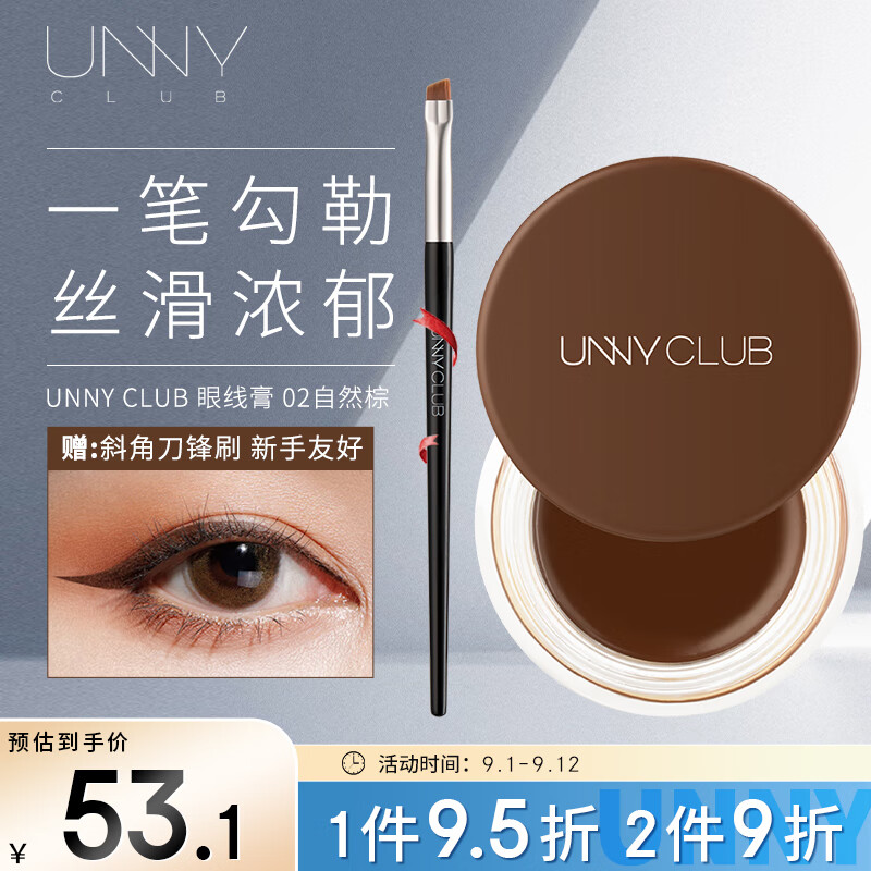 悠宜（unny club）流云持妆眼线膏02自然棕3g  防水防汗持久不晕染锁色 初学者适用高性价比高么？