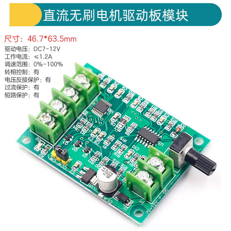 直流无刷电机驱动板模块 调速板 光驱硬盘马达控制器7v12v改进版 直流