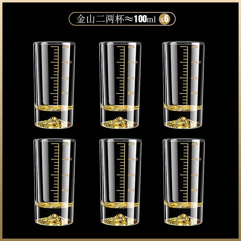 DELISOGA金山二两白酒杯套装2两口杯子带刻度水晶品酒杯个性玻璃家用酒具 金山【刻度】二两杯-6只