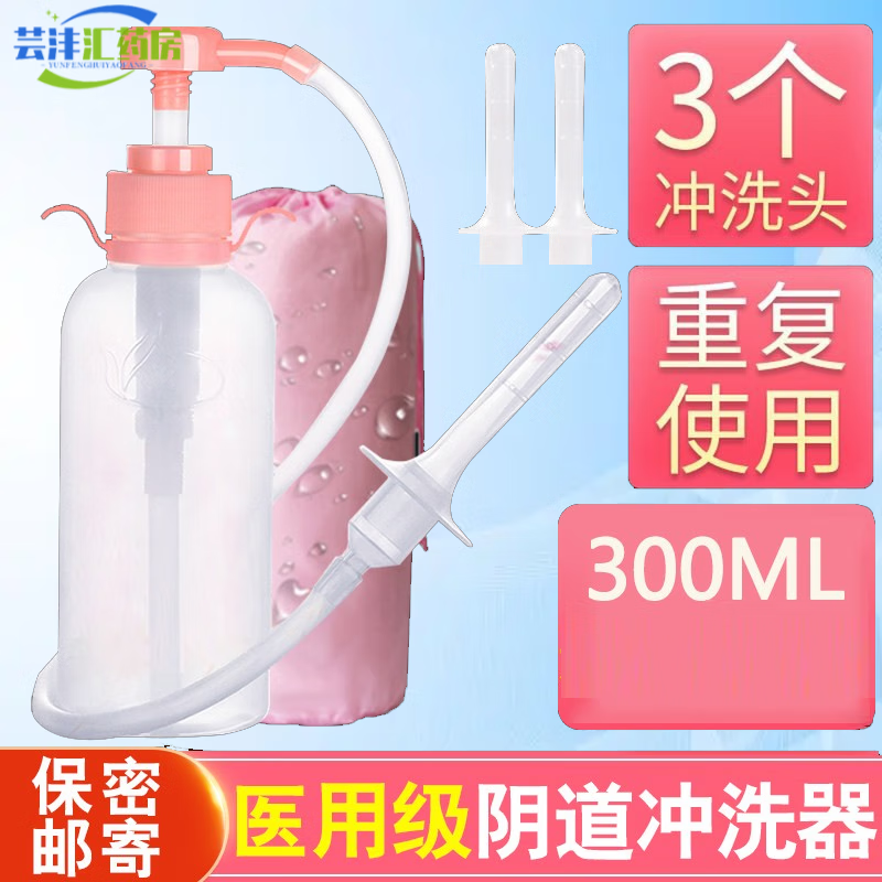 【药房直售】歆润 冲洗器妇科冲洗器私密护理私处冲洗器女性私处 300ml冲洗器+3个冲洗头