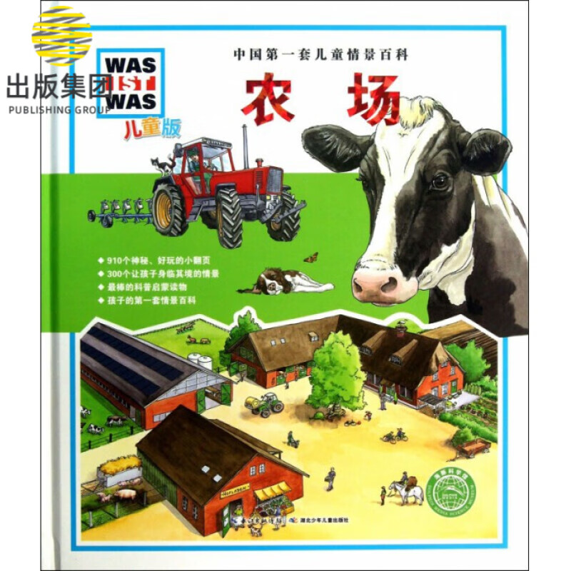 农场(儿童版)(精)