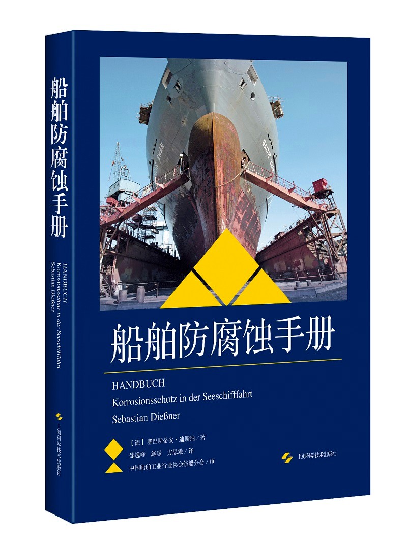 船舶防腐蚀手册属于什么档次？