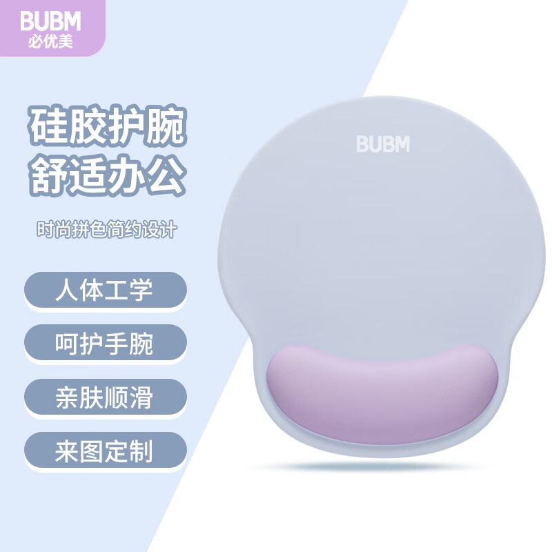 必优美 【可定制】鼠标垫护腕手托创意简约笔记本电脑腕托回弹防滑硅胶男女办公支撑手腕 雾霾蓝+紫【可定制（颜色或图片)】