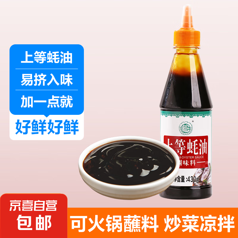 蚝油430g耗油家庭实惠装蚝汁耗油家用商用调料佐料挤挤压式挤挤装 430g*1瓶