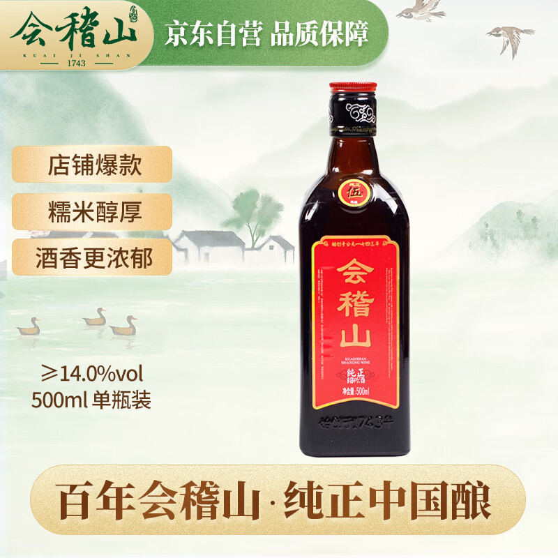 kuaijishan 会稽山 纯正 绍兴黄酒 500ml