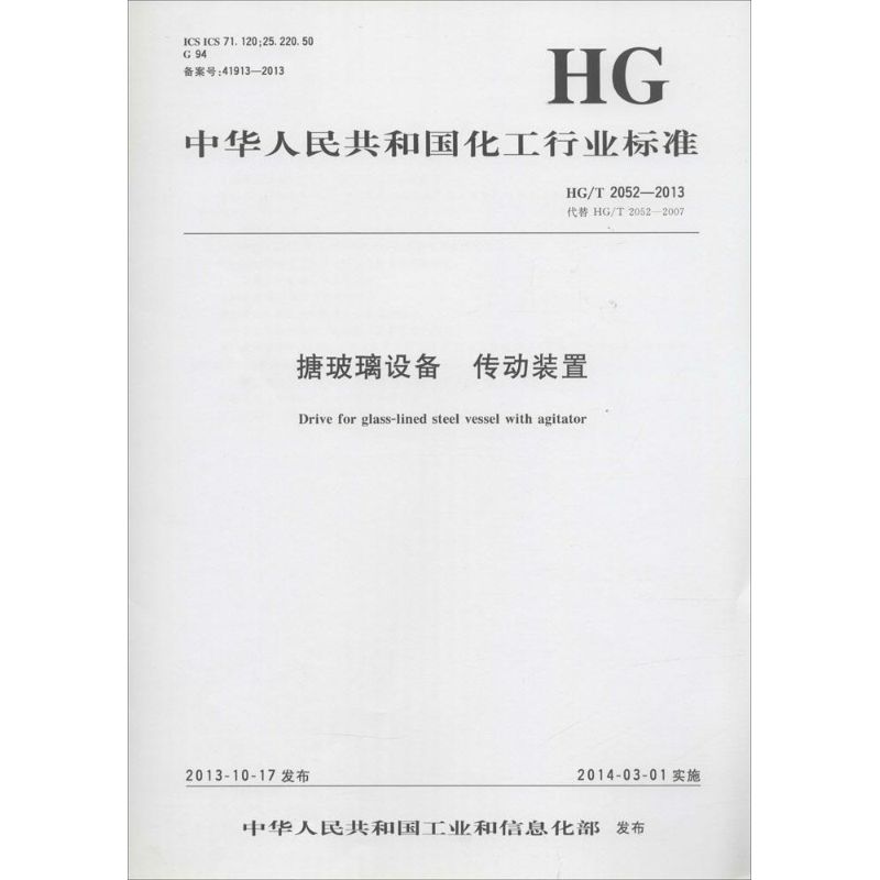 搪玻璃设备 传动装置