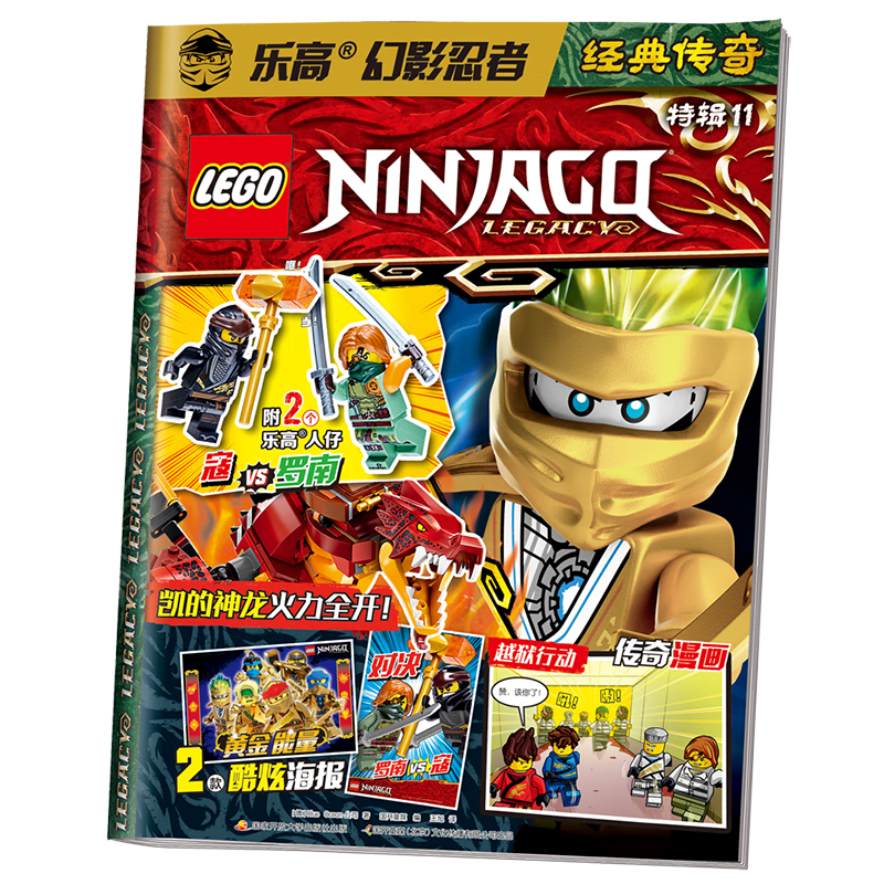 【幻影忍者特辑多期自选】乐高幻影忍者特辑期刊杂志 儿童漫画故事书