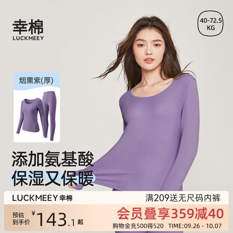 幸棉（LUCKMEEY）保暖内衣套装蛋白长袖Nature系列氨基酸秋冬女士收身打底衣 加厚款 烟熏紫套装 L(105-125斤)
