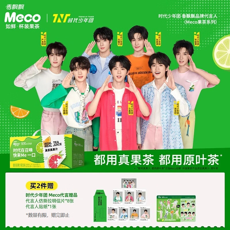 香飘飘 Meco 贴贴杯缤纷装400ml*8杯礼盒装 果汁茶饮料 仅售49元