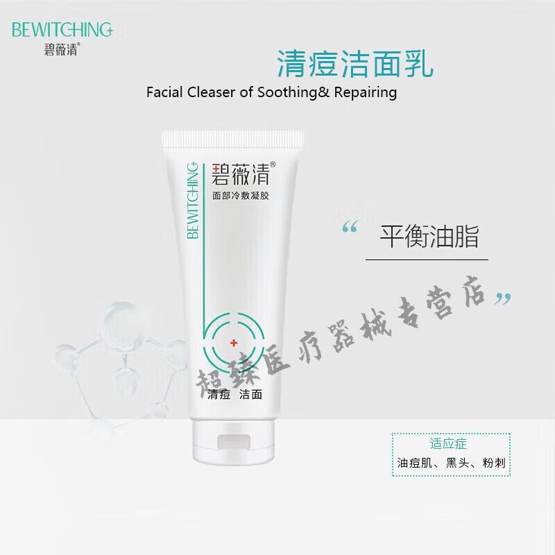 碧薇清舒敏乳碧薇清清痘洁面奇力康碧薇清面部冷敷凝胶120克120g
