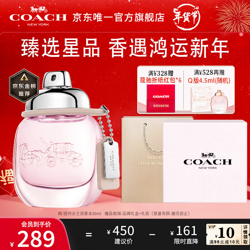 蔻驰（COACH）纽约女士淡香水30ml/礼盒 送女友老婆生日 情人节礼物 花果香调