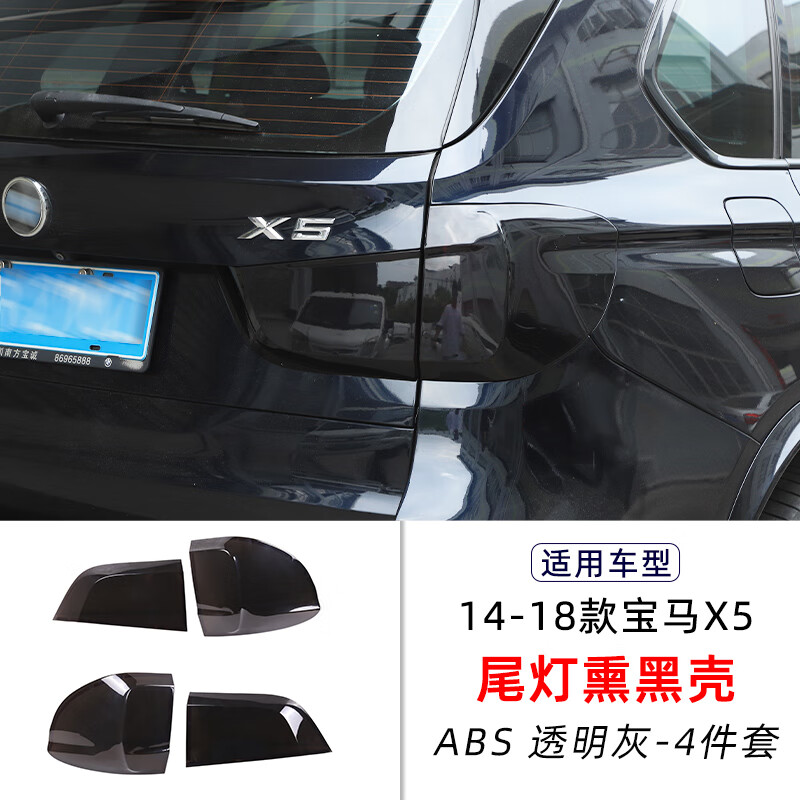 悠景适用14-18款宝马x5尾灯罩后尾灯装饰框车灯熏黑壳f15 f18改装配件