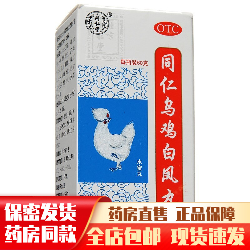 同仁堂同仁乌鸡白凤丸36g小丸月经不调吃什么药调理淋漓不尽可搭气血