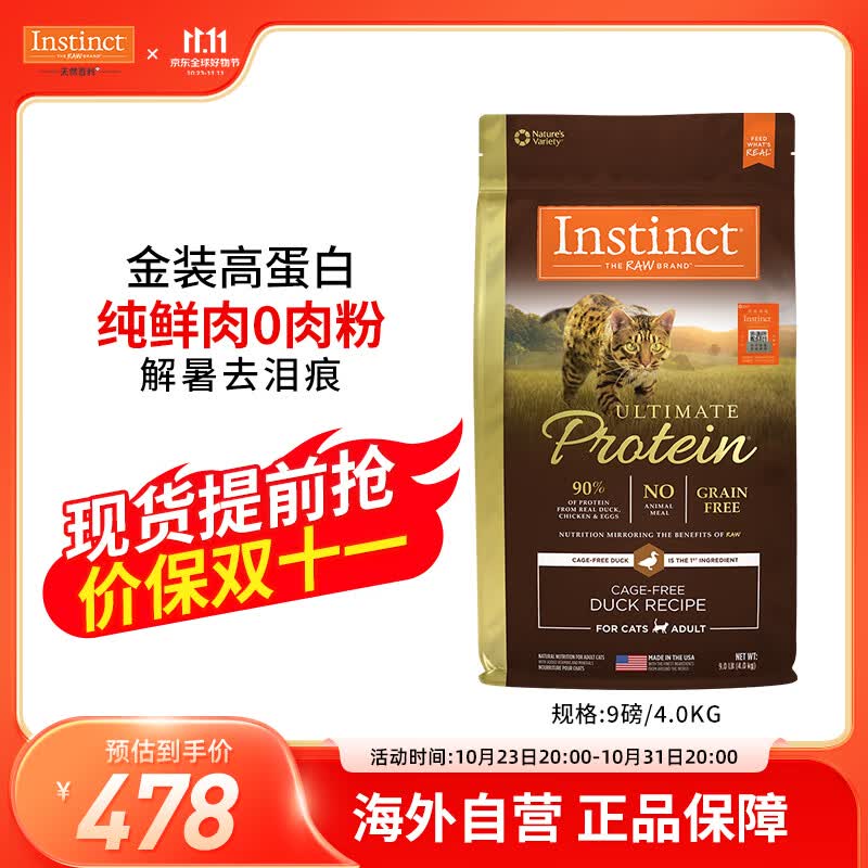 instinct天然百利优质进口高蛋白鸭肉成猫主粮【含肉量90%】9磅/4kg属于什么档次？