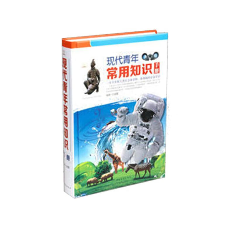 现代青年常用知识手册