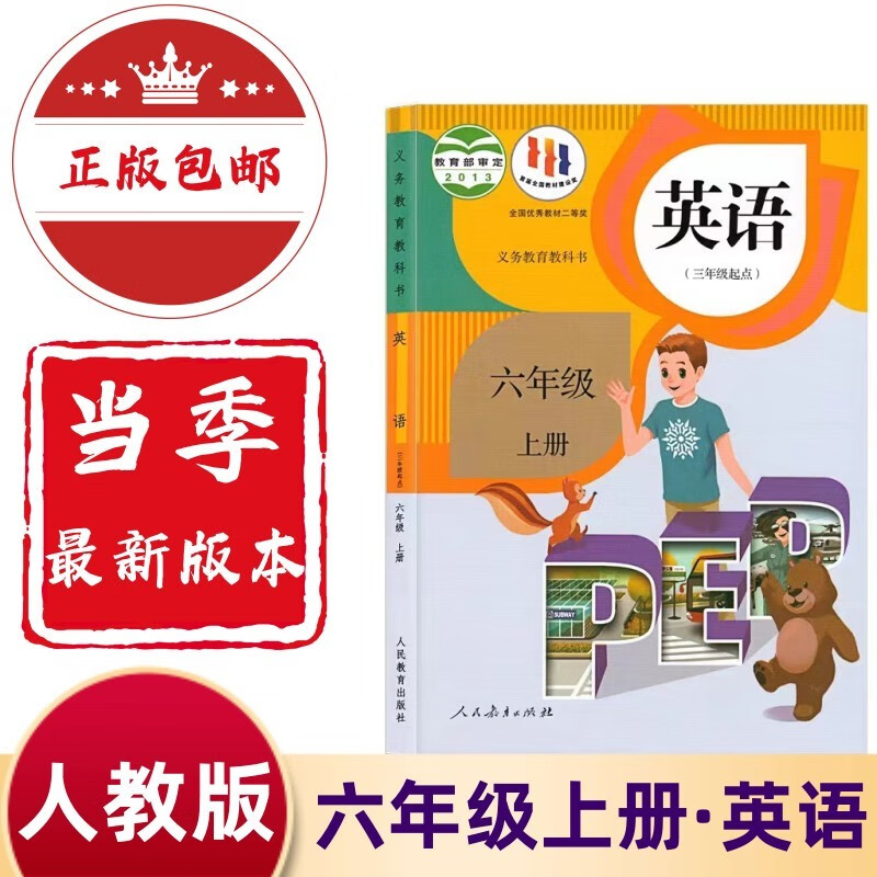 2024新版小学六年级上册英语书人教版教材 6六年级上册英语课本pep