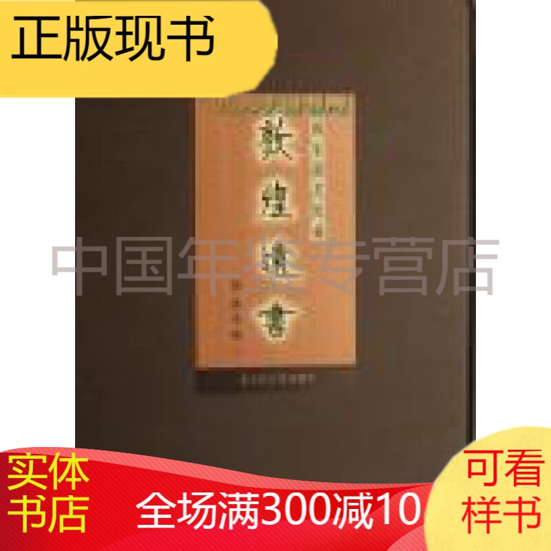 国家图书馆藏敦煌遗书.108册.