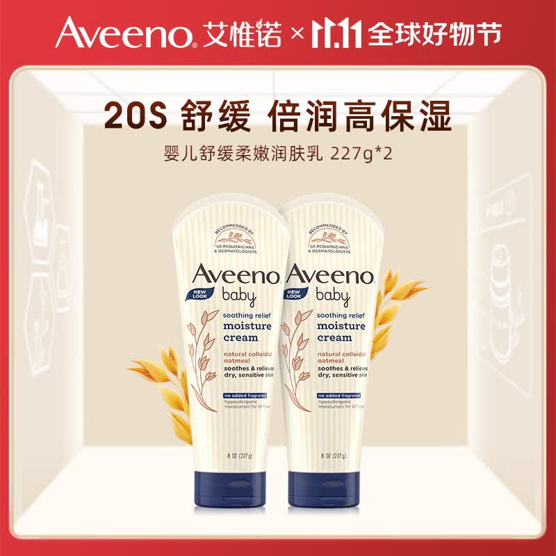 艾惟诺（Aveeno）婴儿润肤乳燕麦舒缓宝宝面霜乳液深层滋润舒缓柔嫩润肤乳227g*2使用感如何?