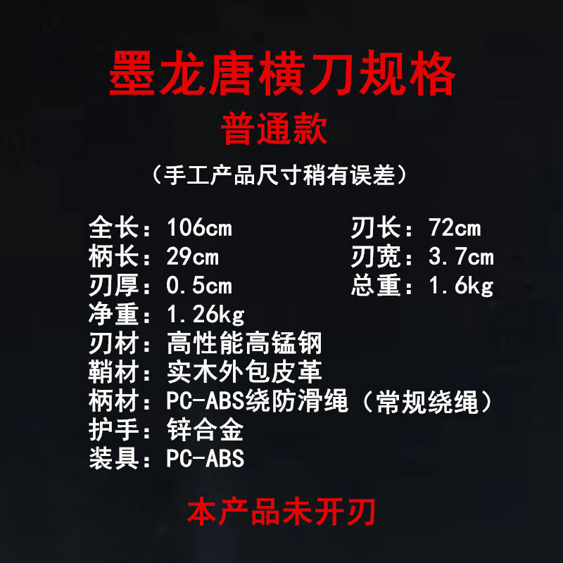 墨龙唐横刀龙泉跃飞刀剑长刀直刃宝刀防身冷兵器收藏摆件未开刃 黑 