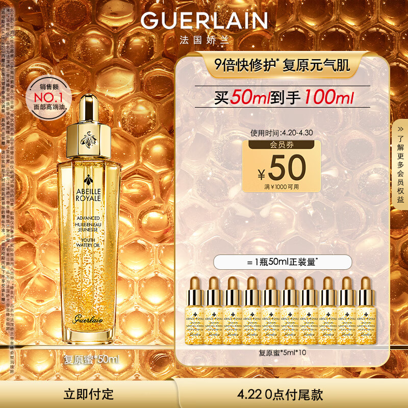 娇兰（Guerlain）帝皇蜂姿焕活面部精华复原蜜50ml护肤品生日礼物女送女友