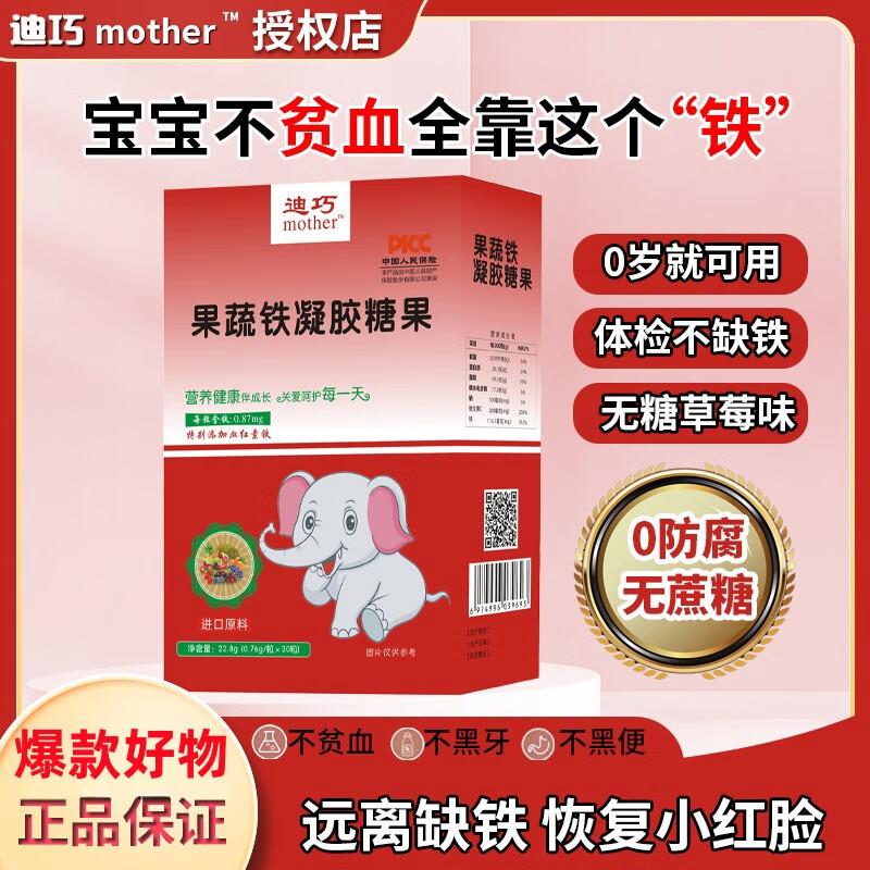 迪巧果蔬铁婴儿童宝宝铁剂补铁孕妇改善宝宝缺铁气血钙锌贫血补铁 铁30粒【一盒装】补铁婴儿0-3岁