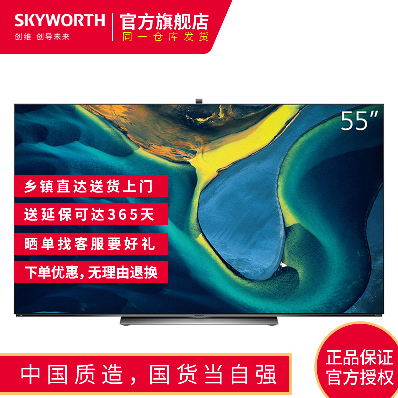 创维s81pro详情创维s81pro不容错过的高端电视