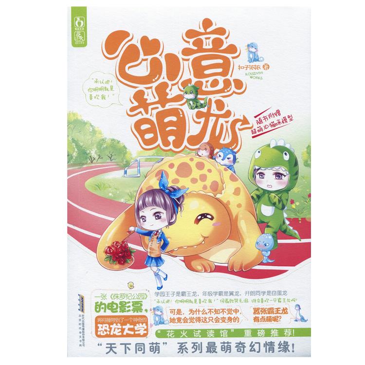 心意萌龙【正版图书,放心购买】