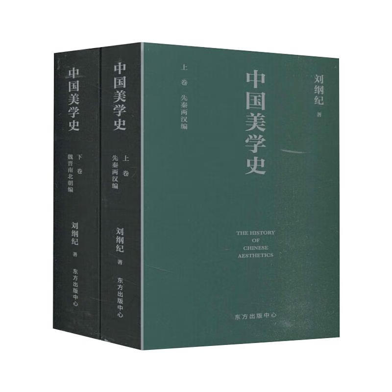 中国美学史