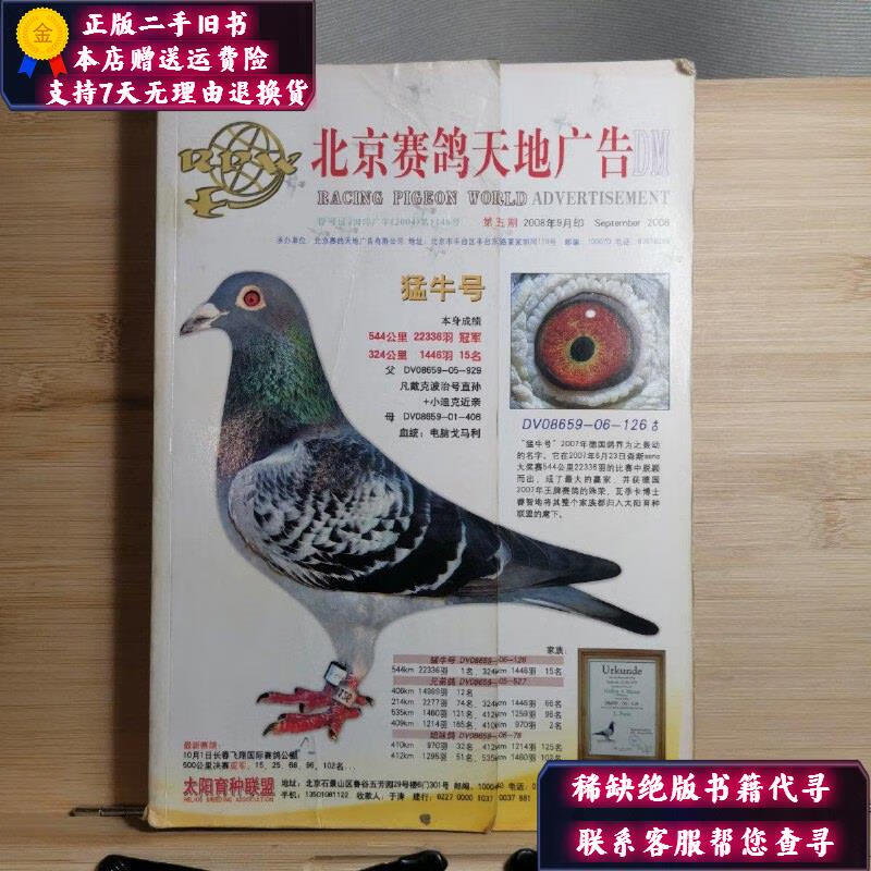 【二手9成新】赛鸽天地77期