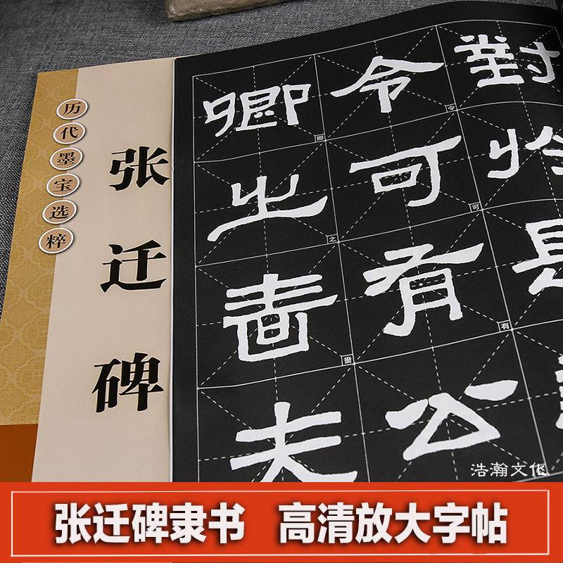 正版张迁碑隶书书法 毛笔字帖入门初学临摹米字格