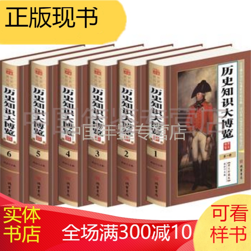 历史知识大博览 赵征 线装书局