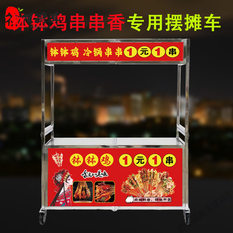 家小优一元一串的钵钵鸡摆摊推车可移动夜市可折叠小吃车可放煤气现卤
