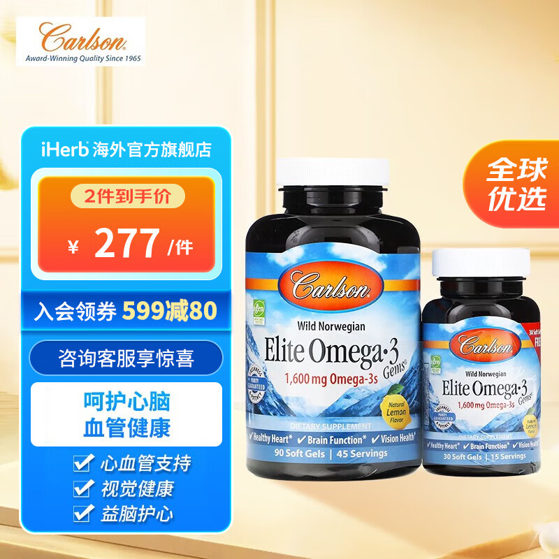 Carlson Gems 精選野生Omega-3魚油  血管年輕態(tài)調(diào)節(jié)血脂護(hù)心腦 天然檸檬味 120單位