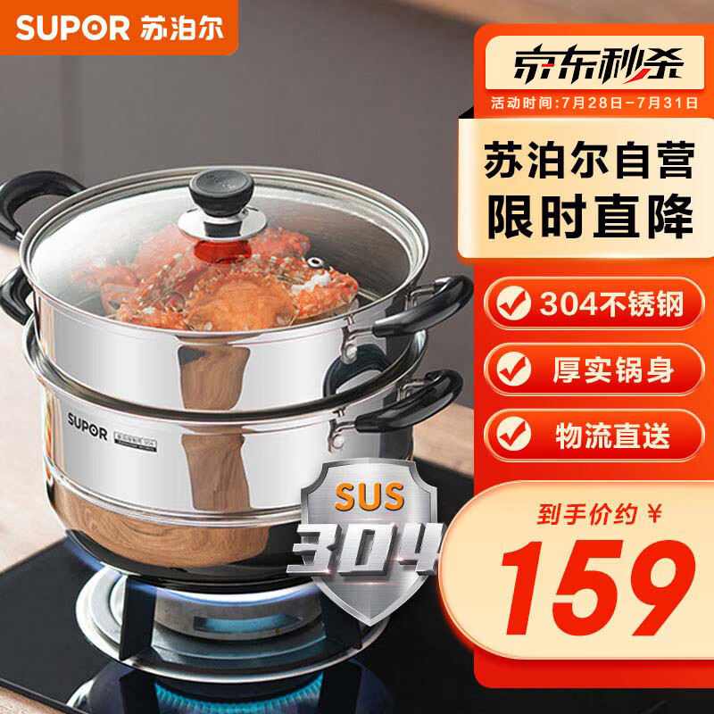 苏泊尔SUPOR 好帮手304不锈钢双层复底26cm蒸锅汤锅蒸笼SZ26B5高性价比高么？