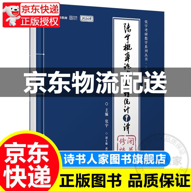 2024张宇考研数学概率论与数理统计强化9讲启航教育书课包 数学一三适用 正版