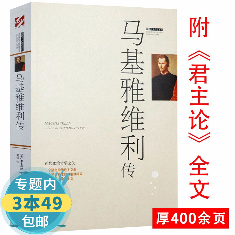 【 包邮】 马基雅维利传定价58