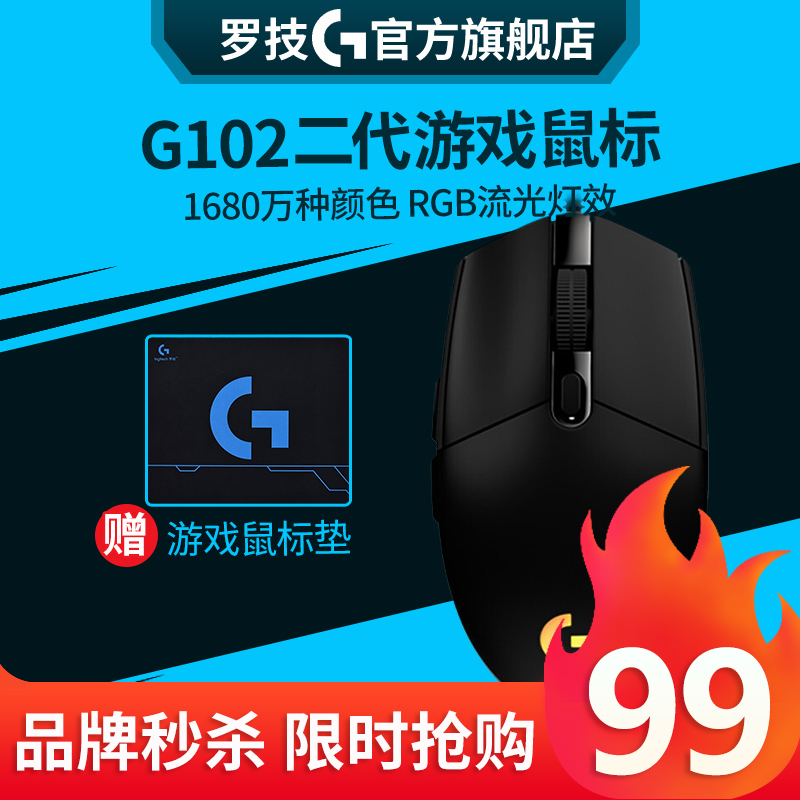 罗技（G）G102 游戏鼠标 8000DPI RGB鼠标 宏编程英雄联盟APEX赛博朋克吃鸡鼠标 G102黑色（二代流光）