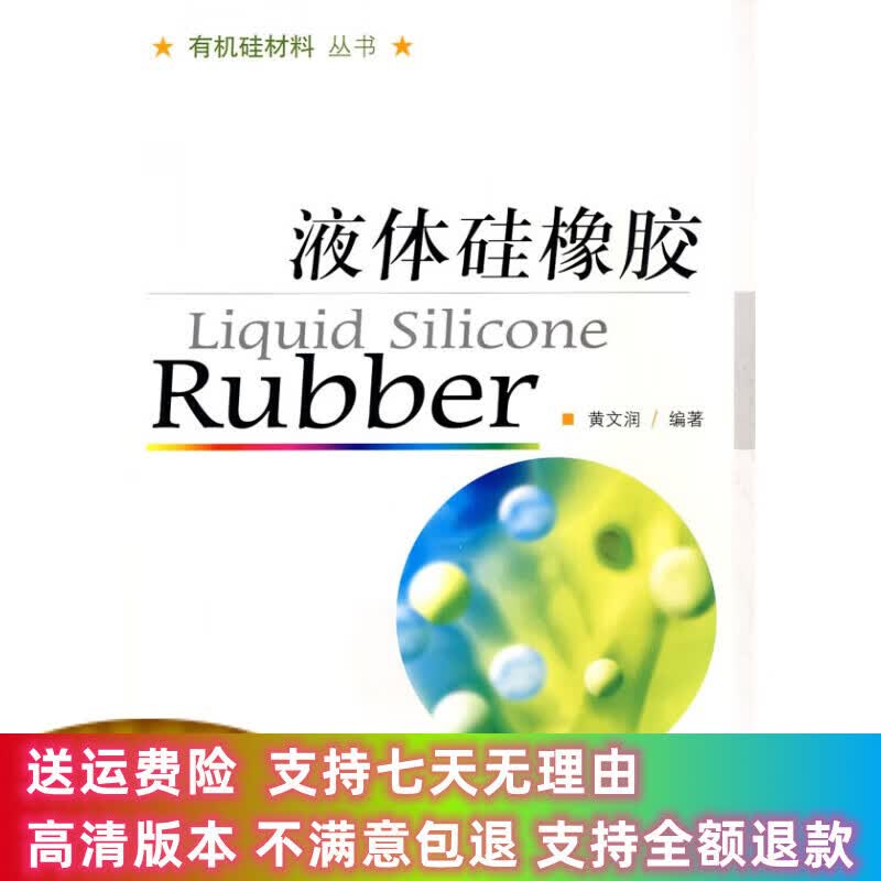 定制款 液体硅橡胶【书籍，畅读优品】