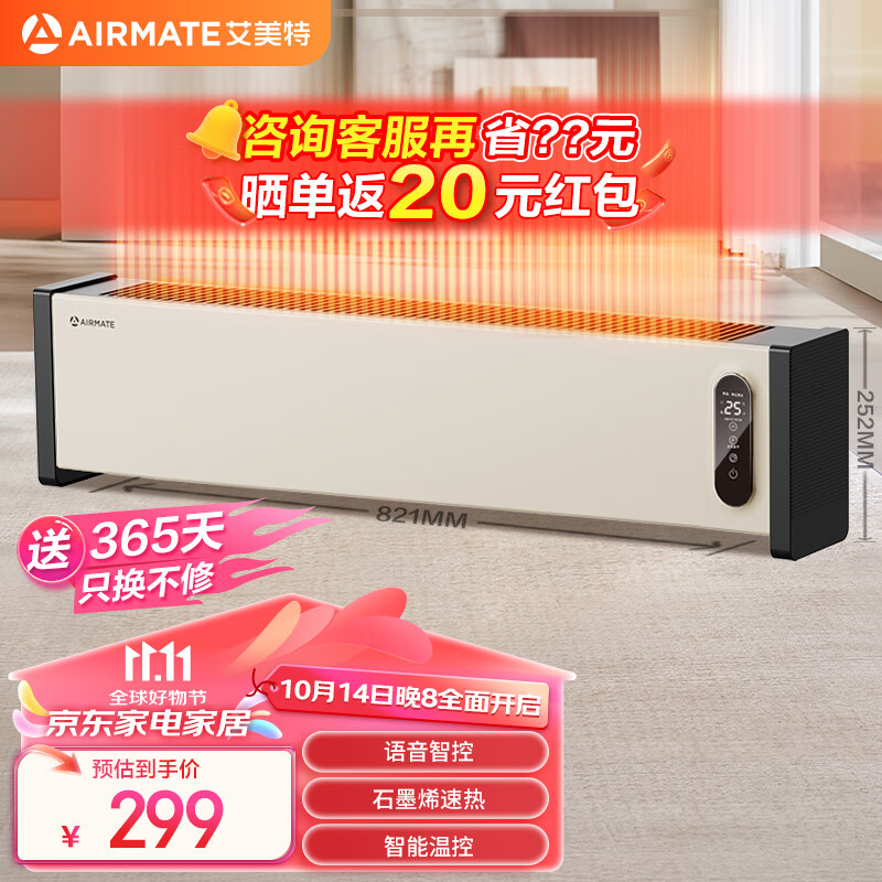 艾美特（AIRMATE）【明星单品】石墨烯踢脚线/取暖器/电暖器/暖风机/电暖气片家用 语音节能防水移动地暖 HD22-SR68